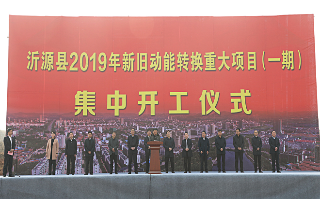沂源縣2019年新舊動(dòng)能轉(zhuǎn)換重大項(xiàng)目 (1).jpg 沂源縣2019年新舊動(dòng)能轉(zhuǎn)換重大項(xiàng)目 (1).jpg